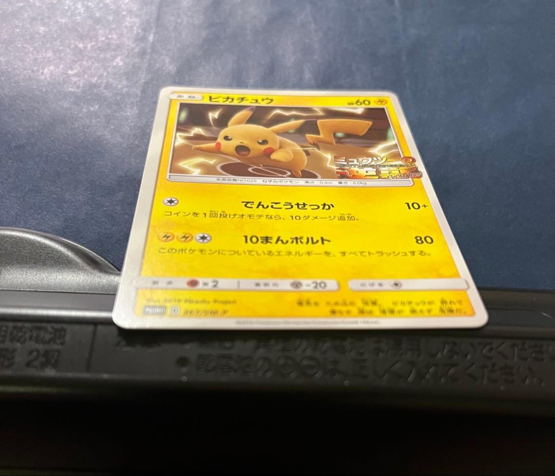 ピカチュウ プロモ 367/SM-P ミュウツーの逆襲 - メルカリ
