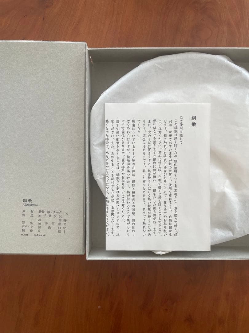 東屋　鍋敷　大 楽天市場】【3/5限定☆抽選で2人に1人最大100%ポイントバック☆要