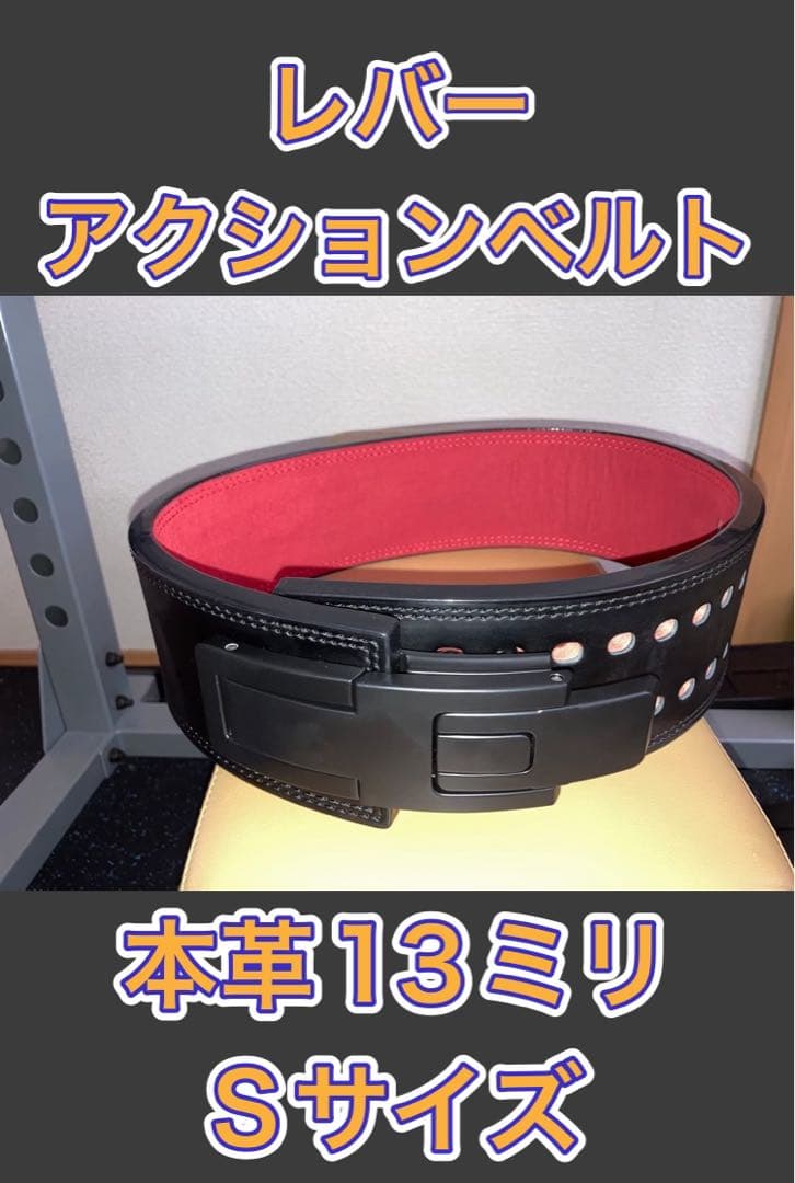 【新品未使用】レバーアクションベルト 本革 13ミリ Sサイズ　鬼　SBD 2026年最新】レバーアクションベルト 鬼の人気アイテム - メルカリ