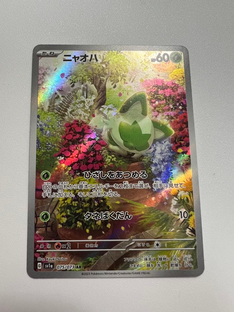 ニャオハ AR SV1a トリプレットビート 075/073 ポケカ - メルカリ
