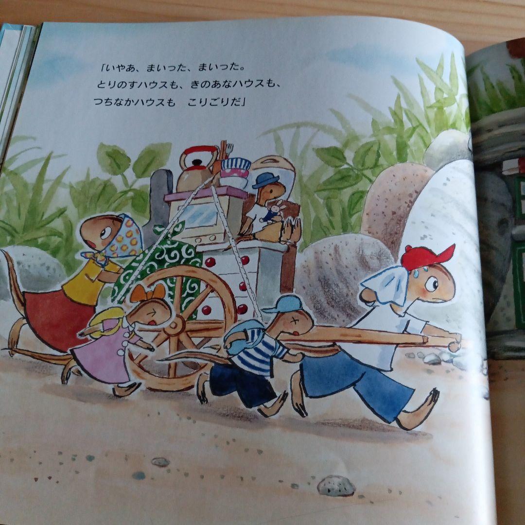 絵本 とかげさんちのおひっこし 藤本四郎 作・絵 - メルカリ