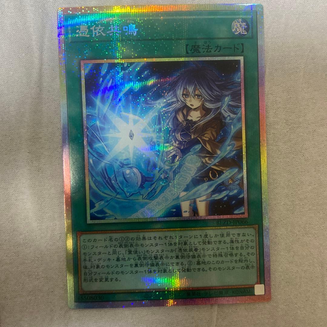 遊戯王 憑依共鳴 プリズマティックシークレットレア - メルカリ