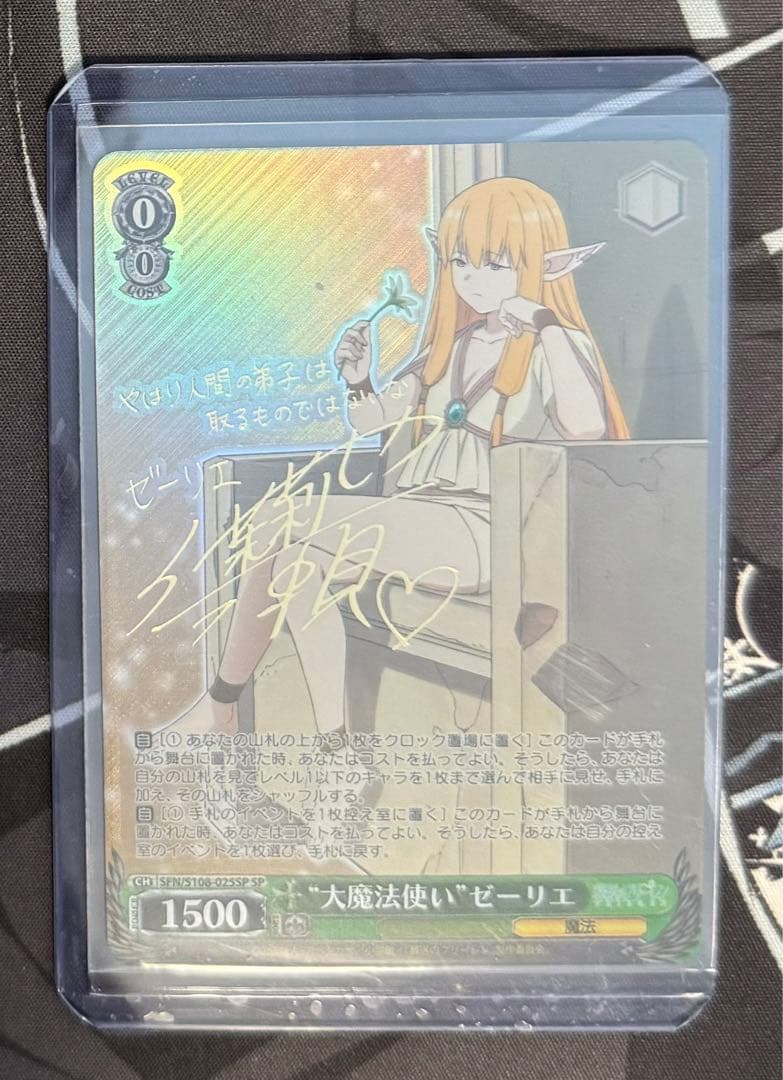 ヴァイスシュヴァルツ 葬送のフリーレン “大魔法使い”ゼーリエ SP