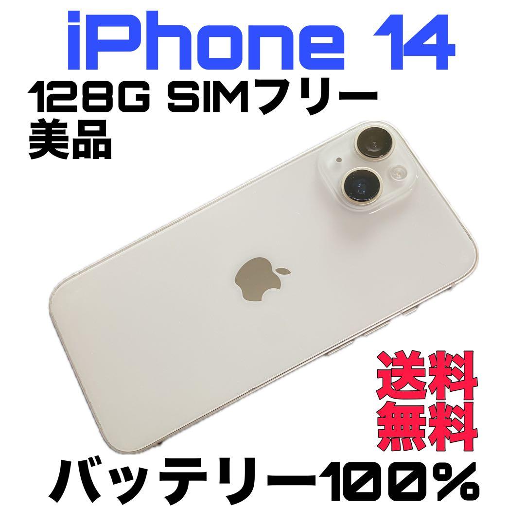 iPhone14 128GB SIMフリー - メルカリ