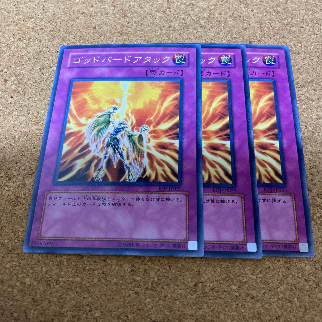 遊戯王 ゴッドバードアタック 3枚 No.2305 - メルカリ