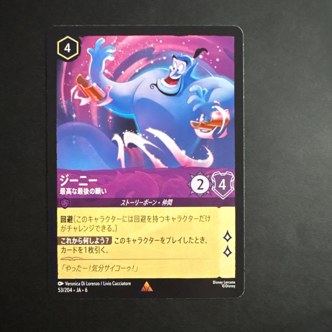 ロルカナ】ジーニー 最高な最後の願い - メルカリ