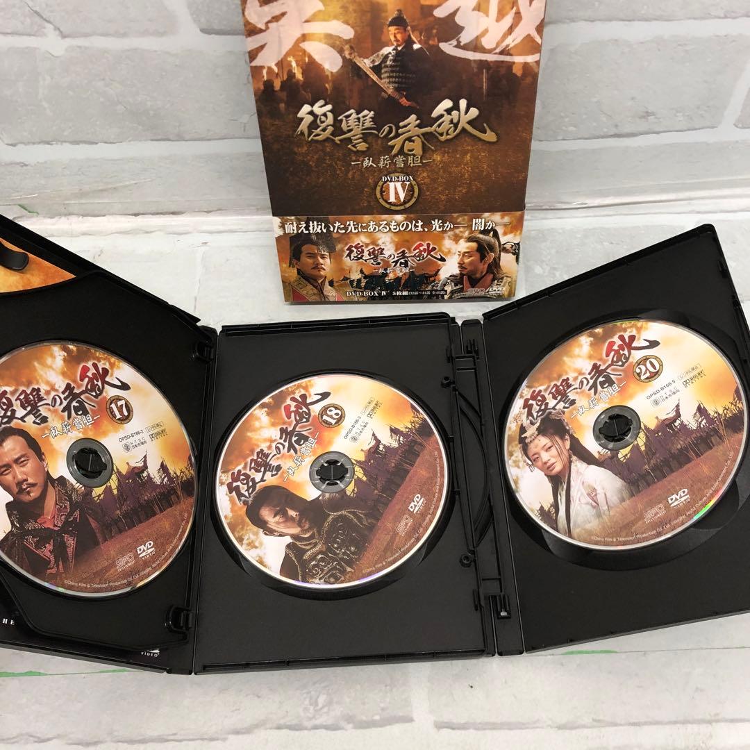 D5200 復讐の春秋-臥薪嘗胆- DVD-BOX セット 中国TVドラマ