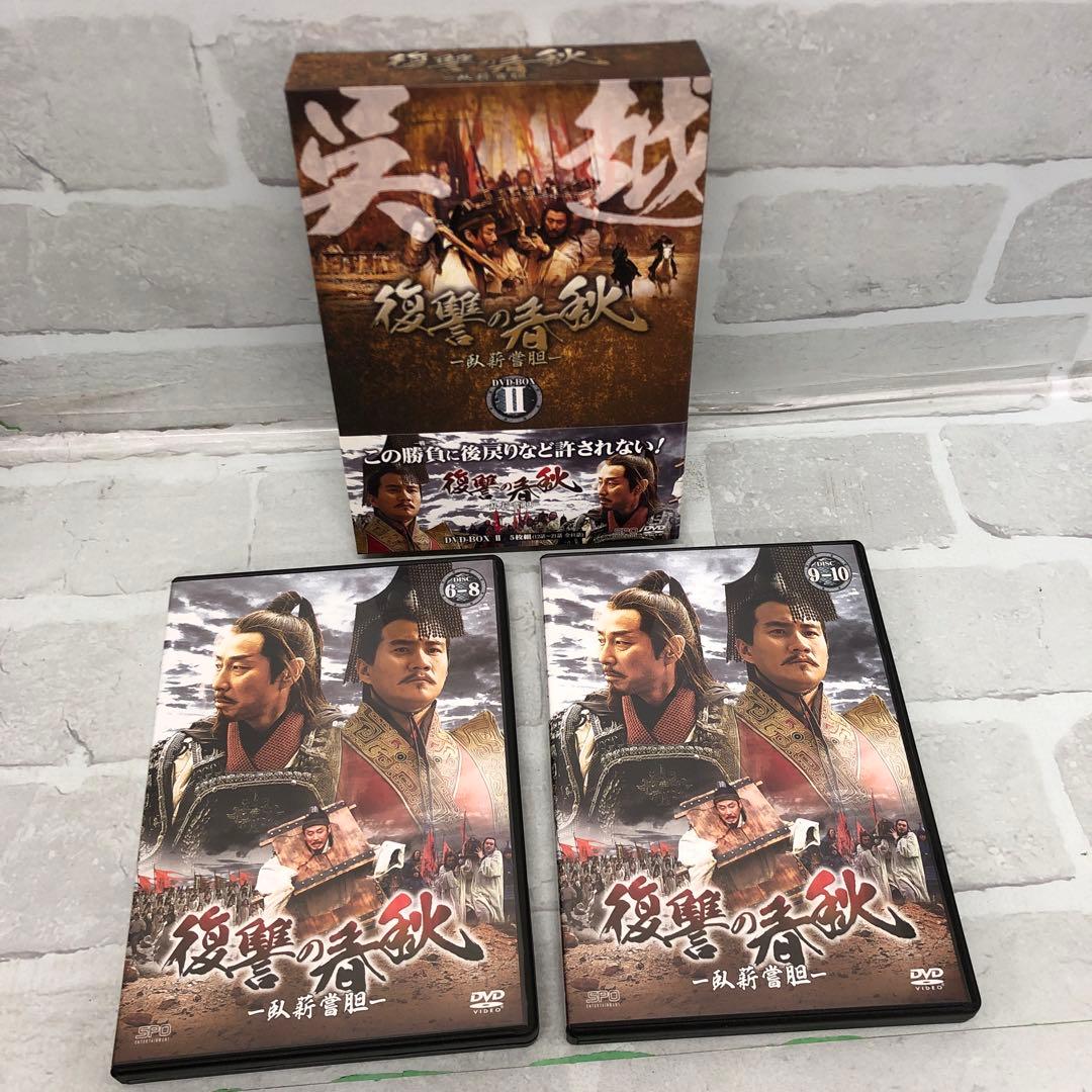 D5200 復讐の春秋-臥薪嘗胆- DVD-BOX セット 中国TVドラマ