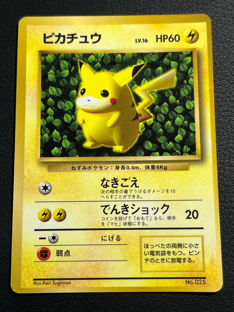 ポケモン ピカチュウ 旧裏 なきごえ プロモ - メルカリ