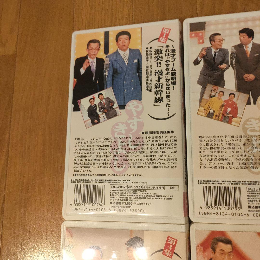 VHS 横山やすし西川きよし 爆笑王 ビデオ 6本セット - メルカリ