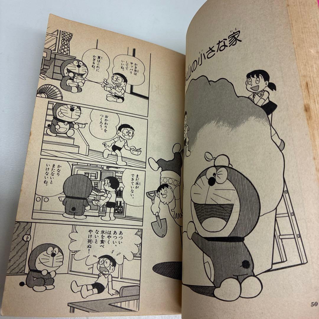 MMTRANSSOLUTIONS-初版 漫画 ドラえもん 第18巻 藤子不二雄 漫画