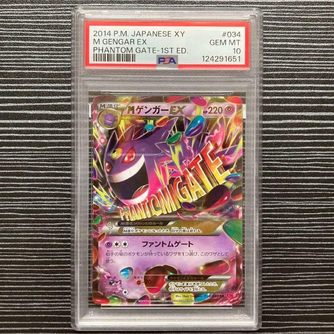 PSA10】 MゲンガーEX RR XY4 ファントムゲート