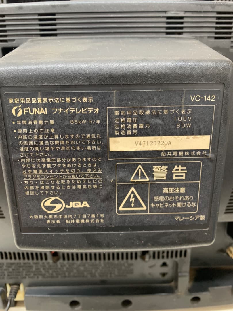 テレビデオ ブラウン管テレビ VC-142 フナイ電気 稼働確認済み - メルカリ