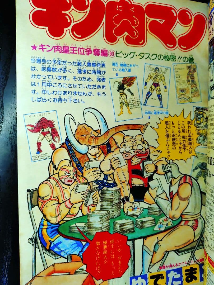 週刊少年ジャンプ1986年50号】北斗の拳 - メルカリ