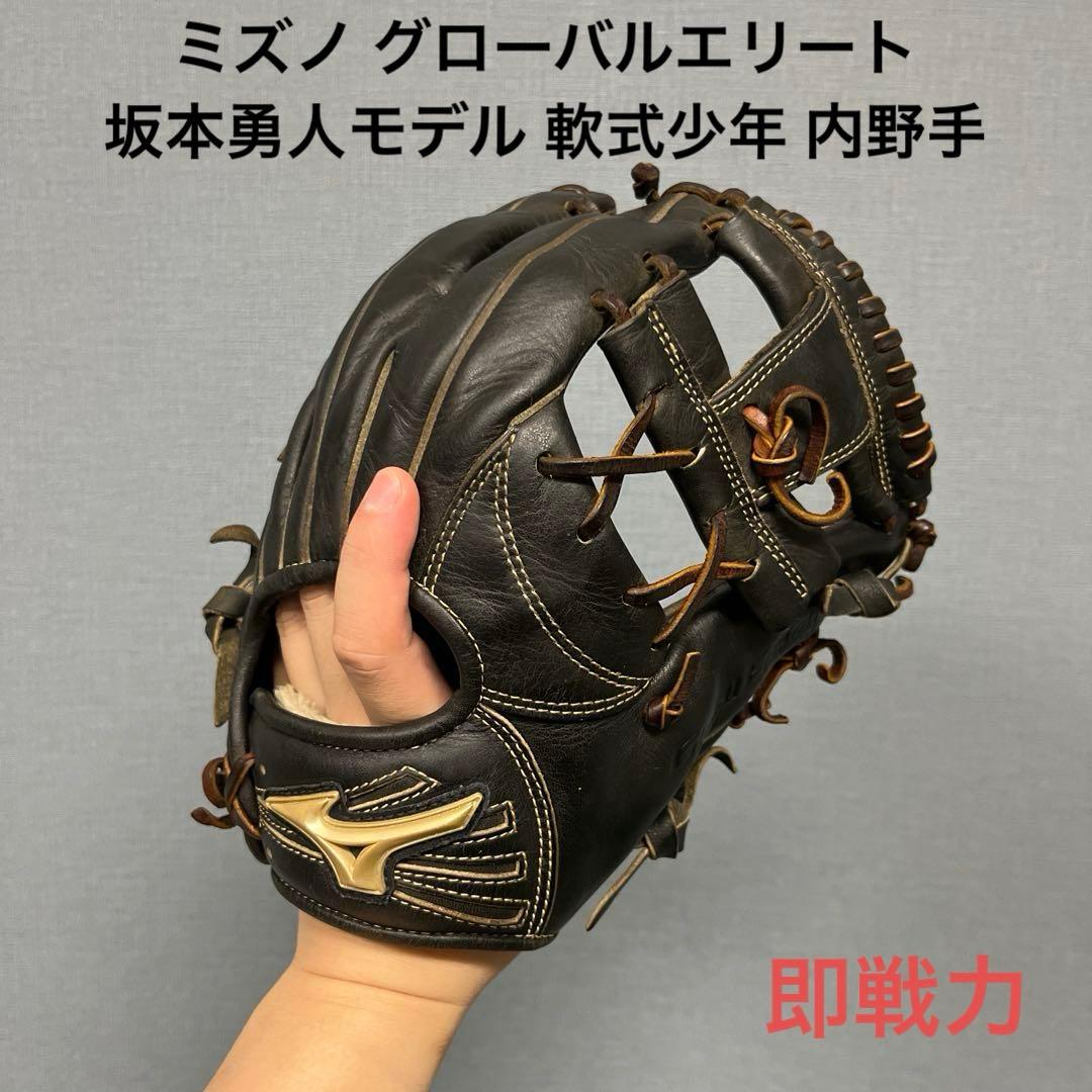 1063 ミズノ グローバルエリート 坂本勇人モデル 軟式少年 内野手用グローブ ミズノ(MIZUNO) 野球 少年軟式グローブ 内野手用 ジュニア軟式用