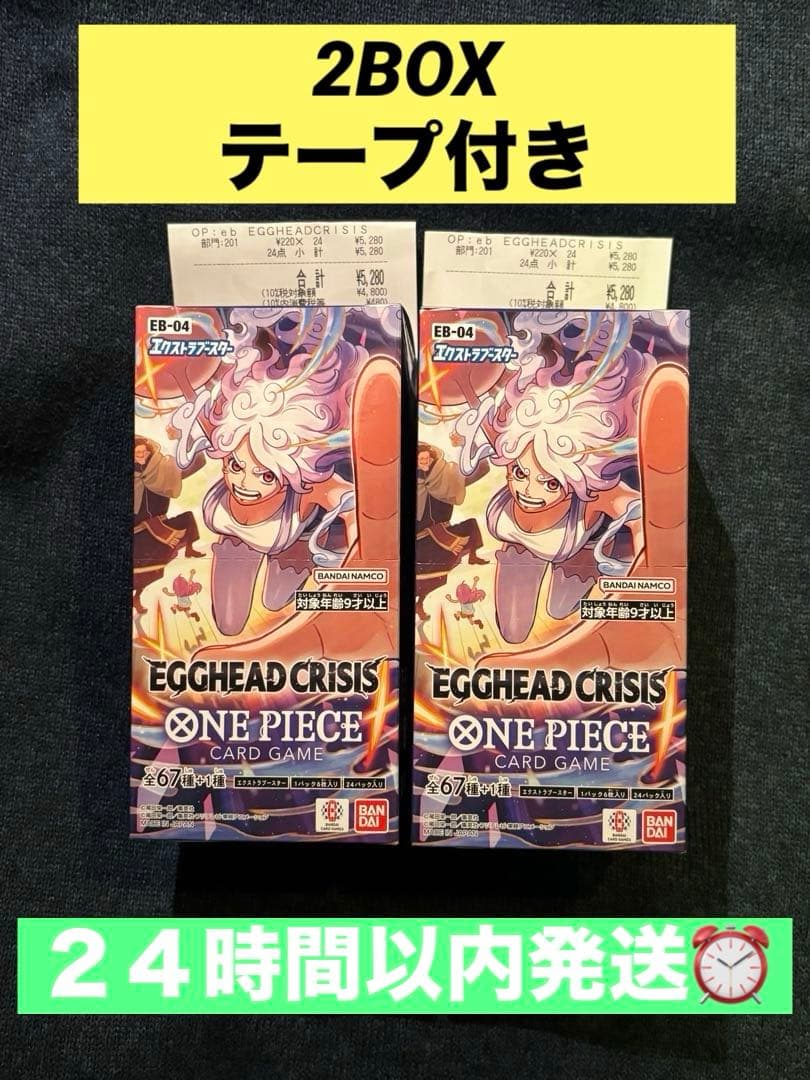 ワンピースカード エッグヘッドクライシス 2BOX テープ付き 未開封