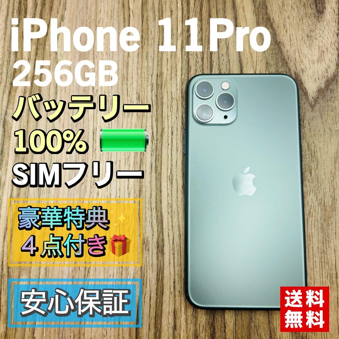 美品】iPhone11pro グリーン 256GB SIMフリー 新品液晶電池 - メルカリ