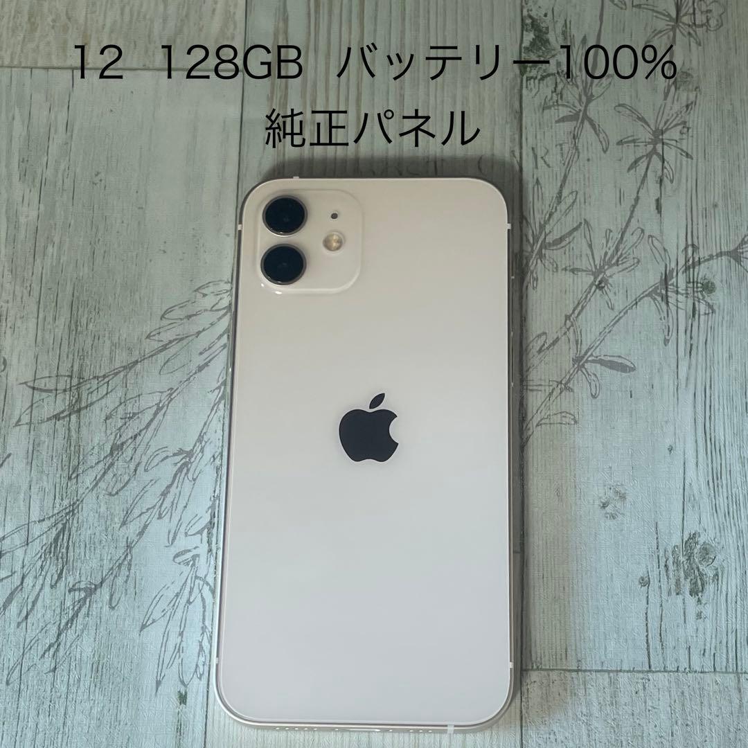 iPhone12 ホワイト 128GB SIMロック解除済 本体のみ - メルカリ