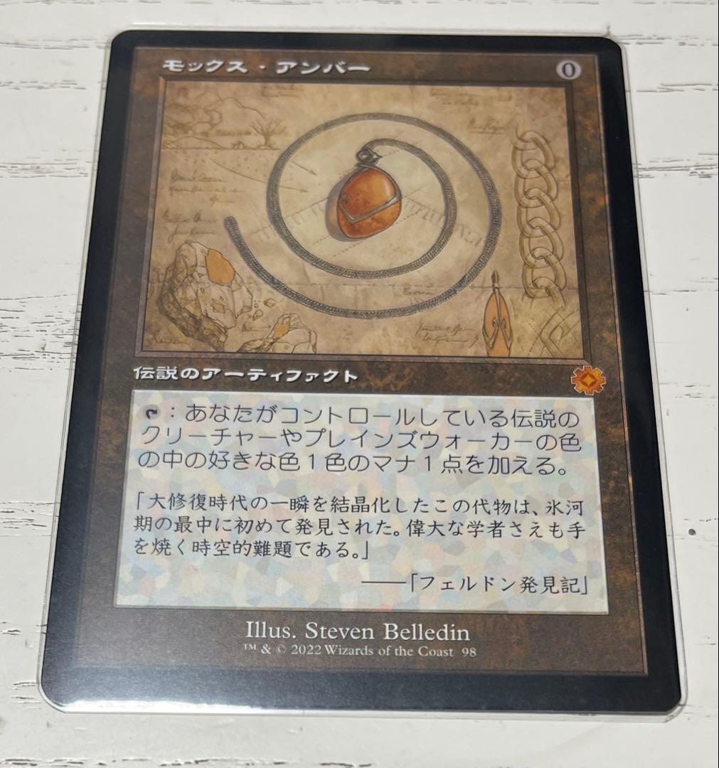 MTG モックス・アンバー 旧枠 日本語 - メルカリ