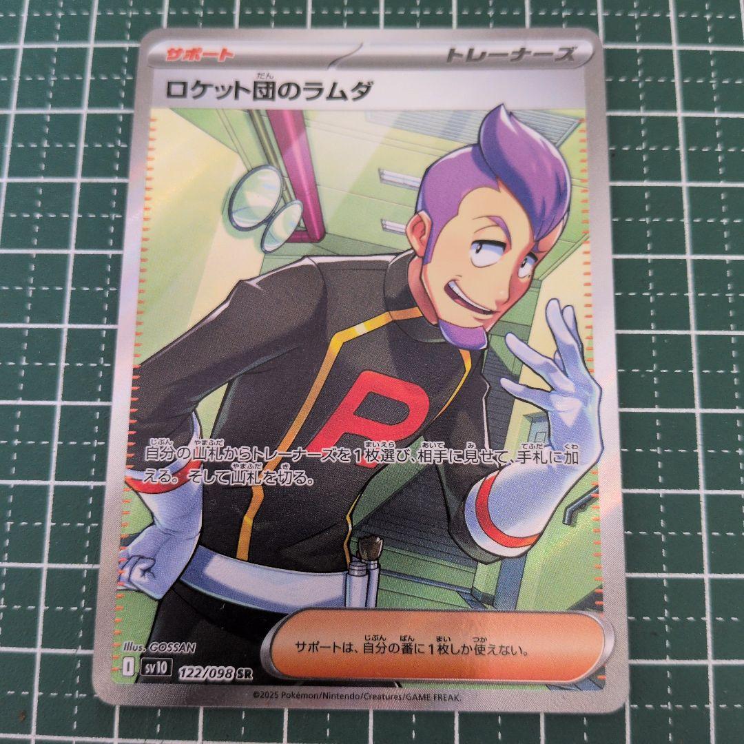 ロケット団のラムダ SRカード sv10 122/098 - メルカリ