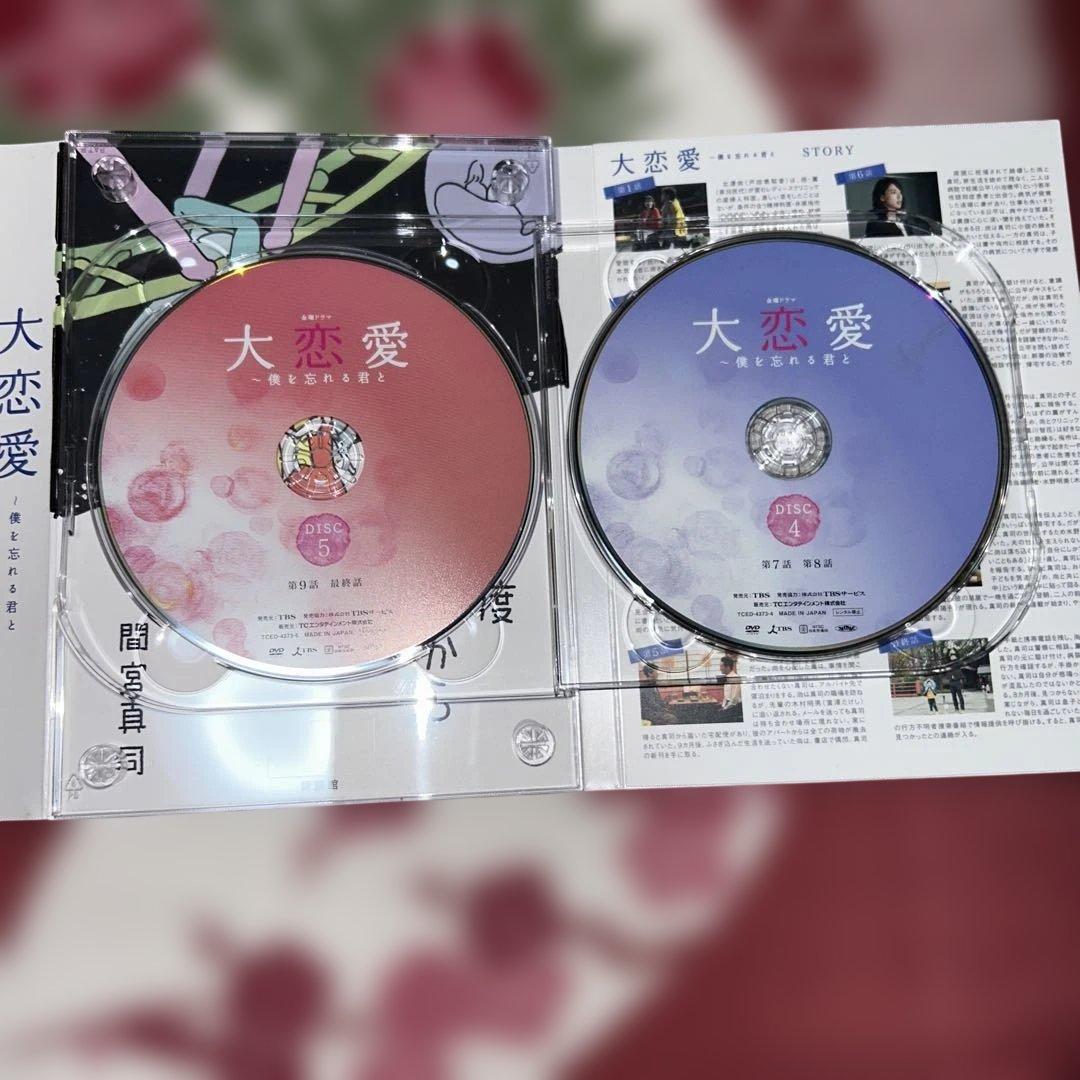 へ*こ様 大恋愛 DVD TBS