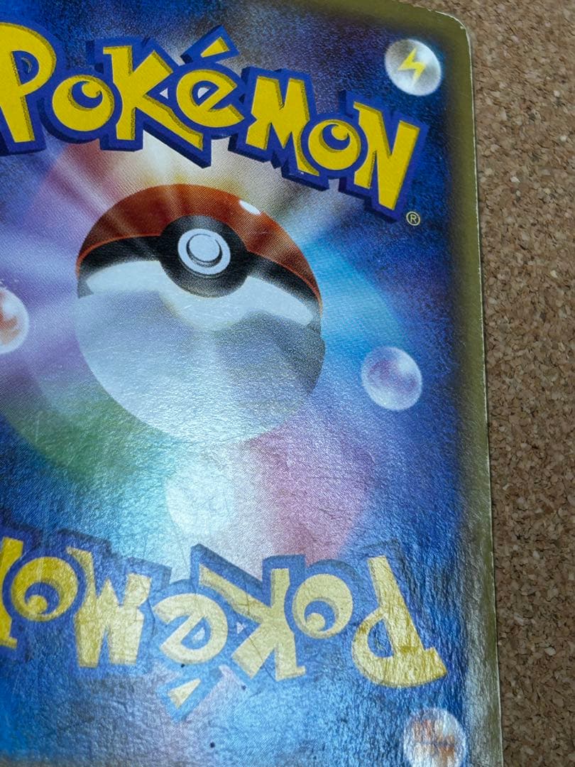 ビリリダマ ○ 拡張パック 破空の激闘 DP6 028/092 色違い - メルカリ