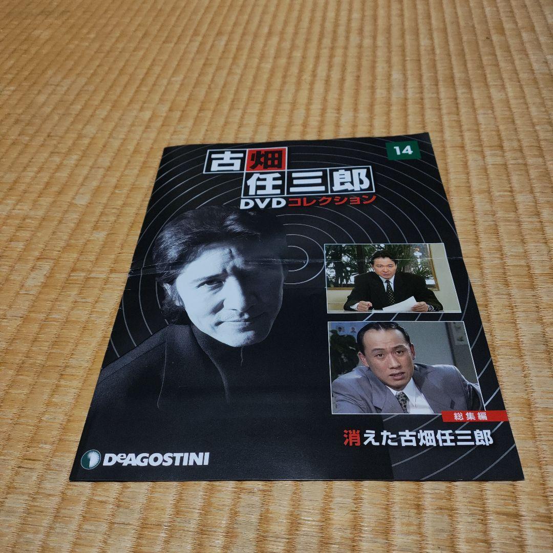 古畑任三郎 デアゴスティーニ 消えた古畑任三郎 冊子 - メルカリ