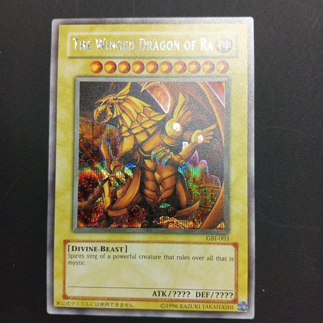 スライファー・ザ・スカイ・ドラゴン GBI-001神のカード3種 - メルカリ