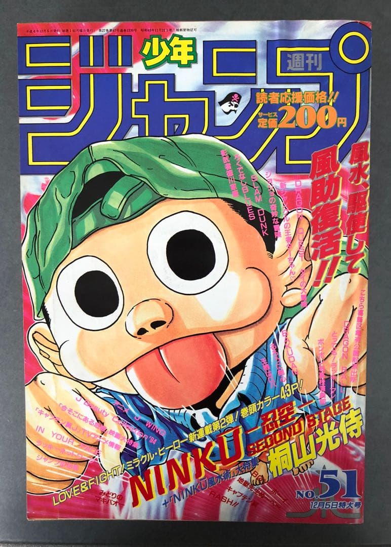 週刊少年ジャンプ 1994年発売 - メルカリ