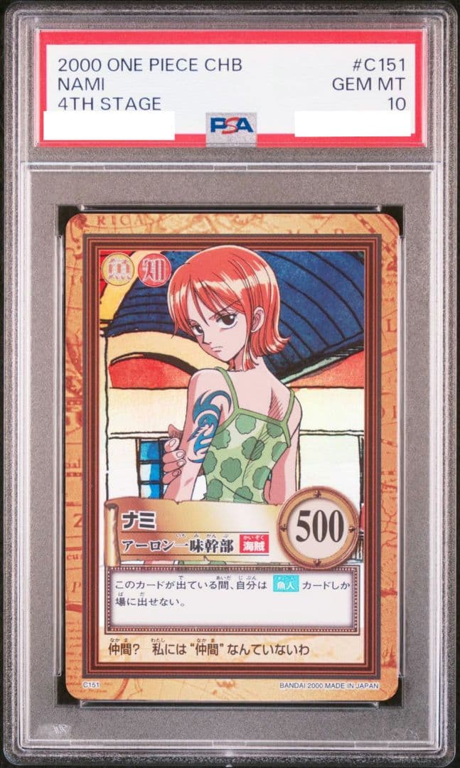 ワンピース ハイパーバトルカードダス ナミ PSA10 アーロン一味幹部 SR