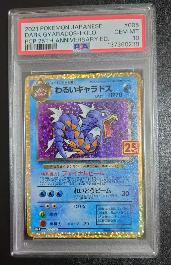 ポケモンカード　わるいギャラドス　25th 【PSA10】 ポケモンカード わるいギャラドス 25th psa10 プロモ - メルカリ