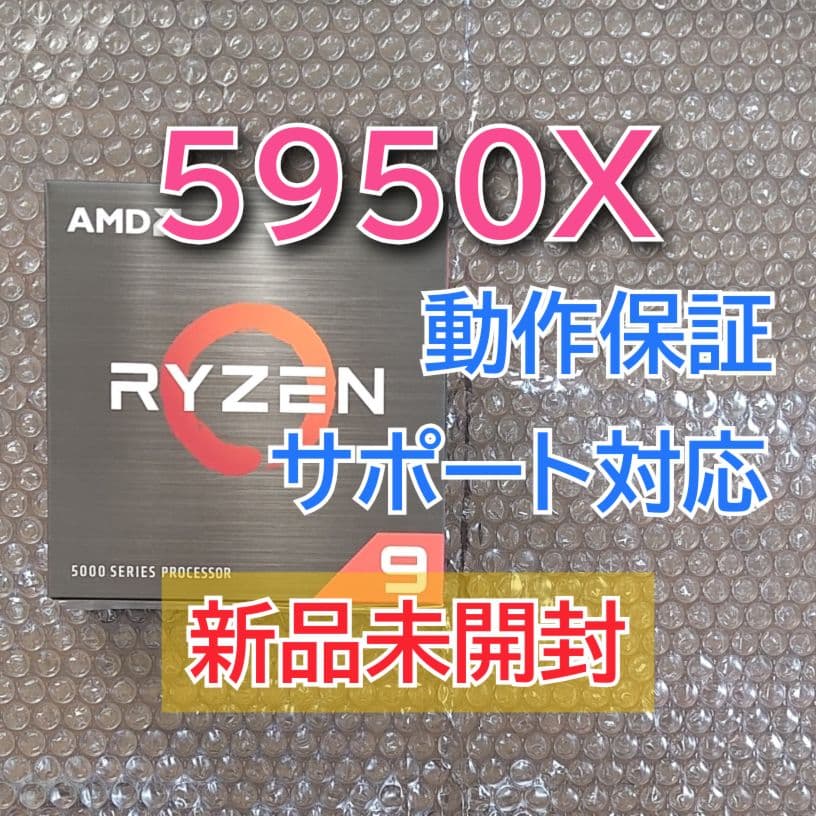 新品未開封☆Ryzen 9 5950X BOX版 Socket AM4 16コア AMD Ryzen 9 5950X BOX パソコン用CPU - 最安値・価格比較 - Yahoo