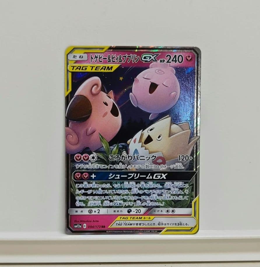 トゲピー&ピィ&ププリンGX ポケモンカードRR SM12a TAG TEAM - メルカリ