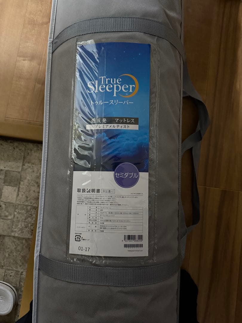 トゥルースリーパー　プレミアメルティスト　セミダブル 公式】トゥルースリーパー プレミアメルティスト（低反発マットレス