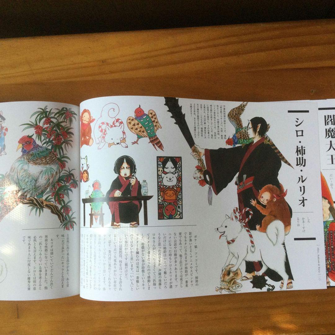 鬼灯の冷徹 地獄玉手箱 受注生産 完結記念 原画集 - メルカリ