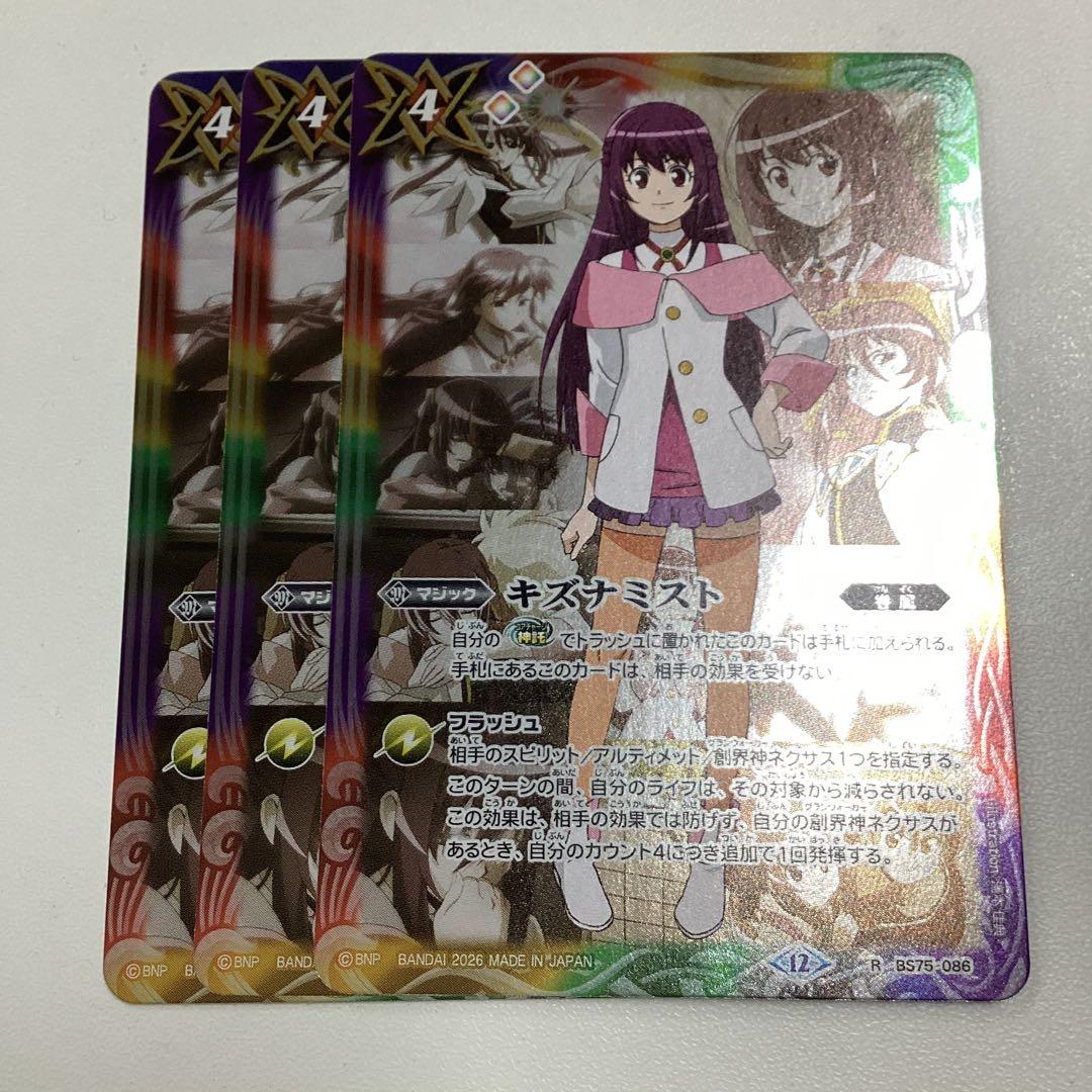 キズナミスト　まゐ版　3枚　英雄傑集 BS75]契約編:環 第4章 英雄傑集 − 商品情報｜Battle Spirits バトル