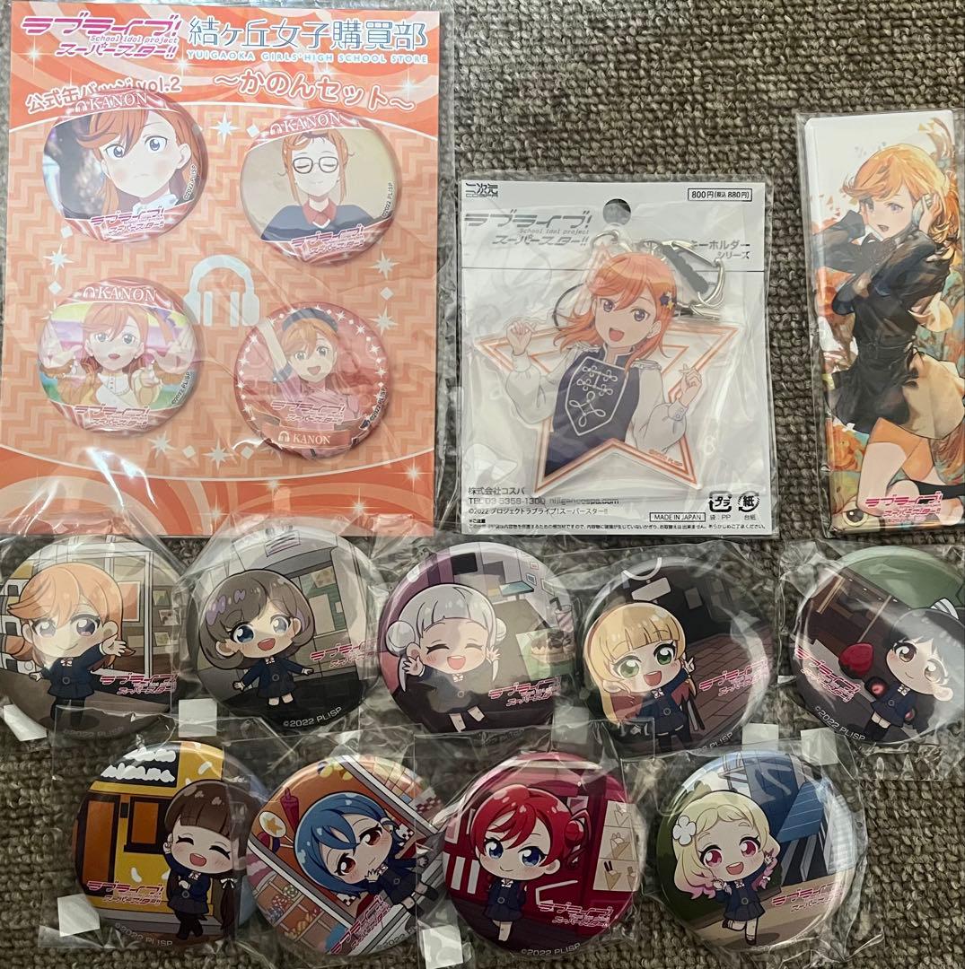ラブライブ！スーパースター！缶バッジ、キーホルダーセット(澁谷