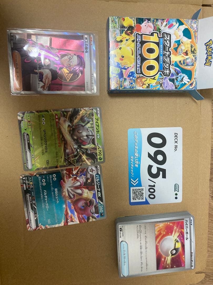 ボスの指令 カラスバSR トレーナーカード 095/100 スタートデッキ100