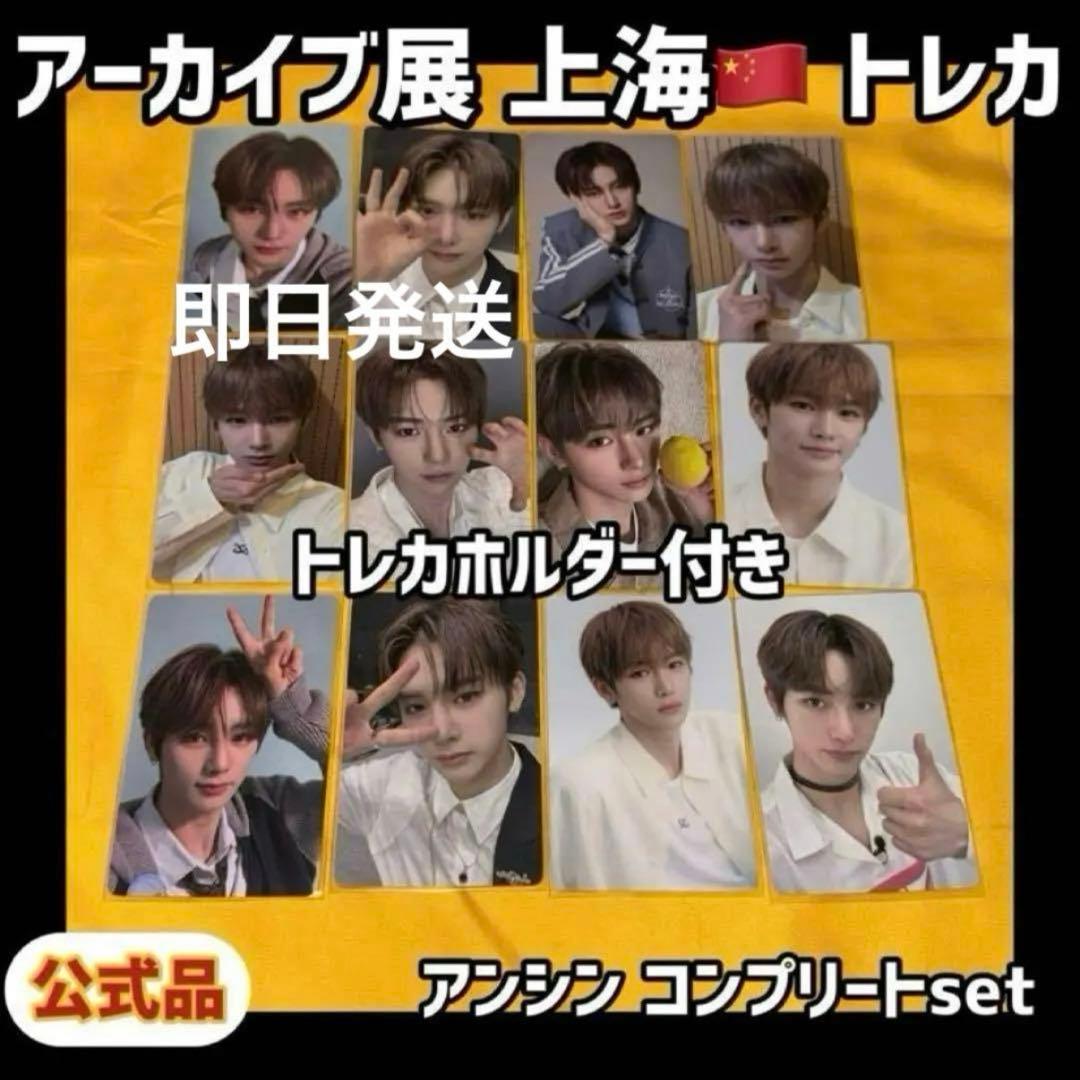 ボイプラ2 上海 韓国 アーカイブ展 week1 トレカ アンシン 12枚 ボイプラ2 上海 韓国 アーカイブ展 week1 トレカ アンシン 11番 - メルカリ