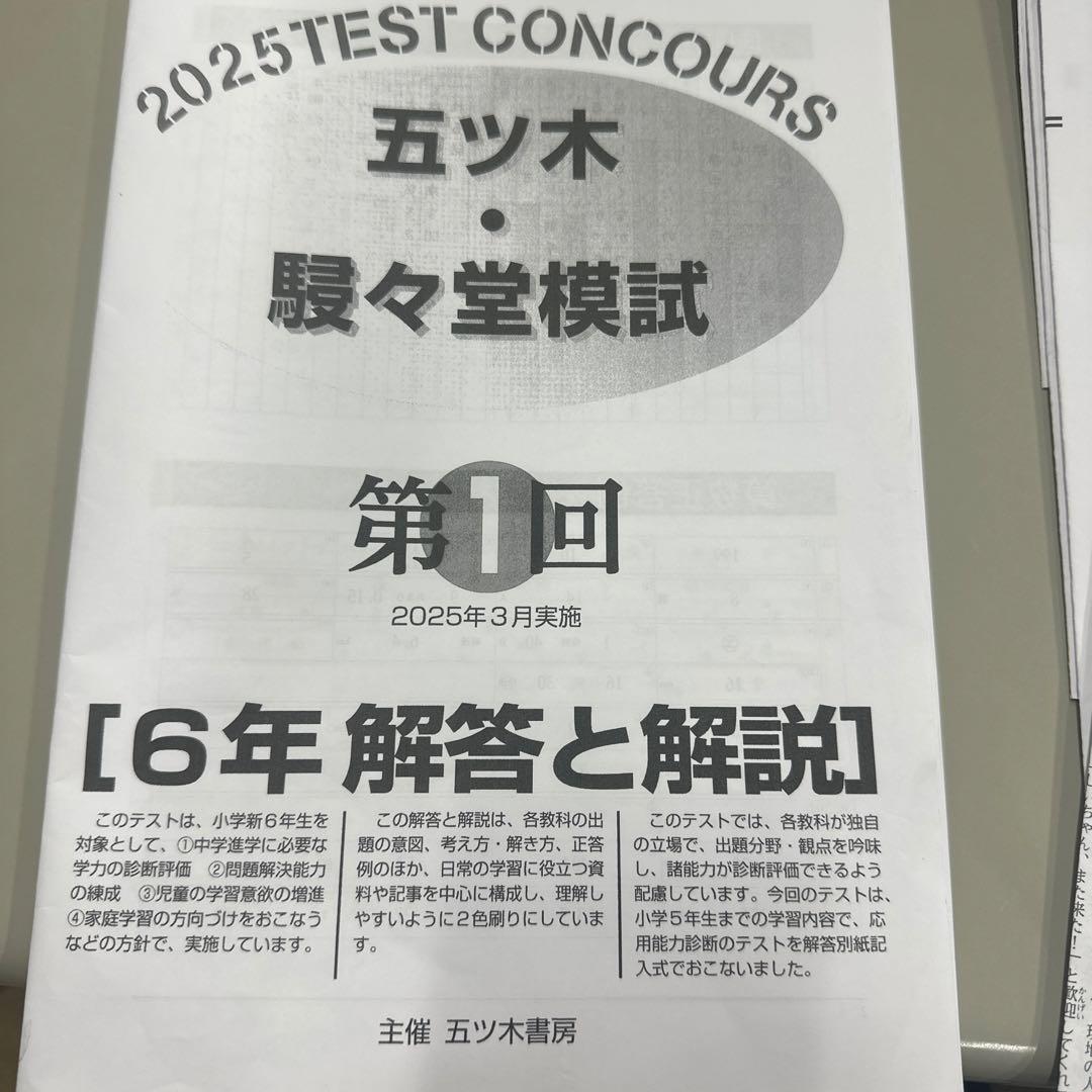 2025年度 五ツ木・懸々堂模試 第1回 - メルカリ