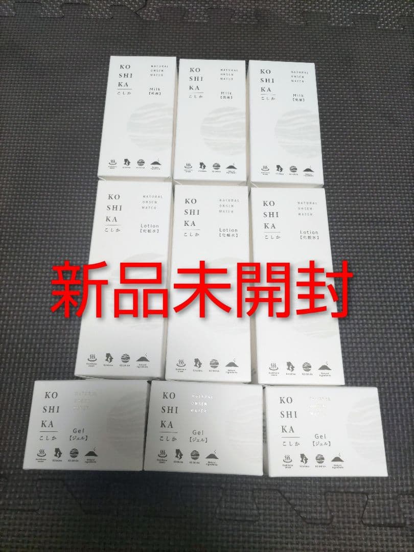 コシカ　基礎化粧品セット×３　化粧水　乳液　ジェル　合計9個　メルカリ宅急便発送 2026年最新】koshika（こしか）の人気アイテム - メルカリ