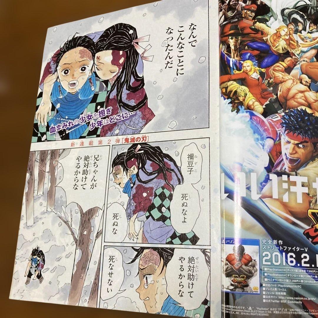 週刊少年ジャンプ 2016年11号 鬼滅の刃 新連載 - メルカリ