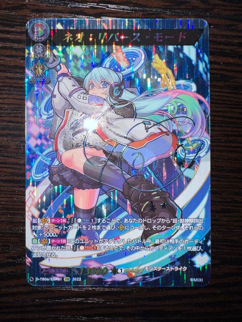 モンスト ネオ リバースモード SSR - メルカリ