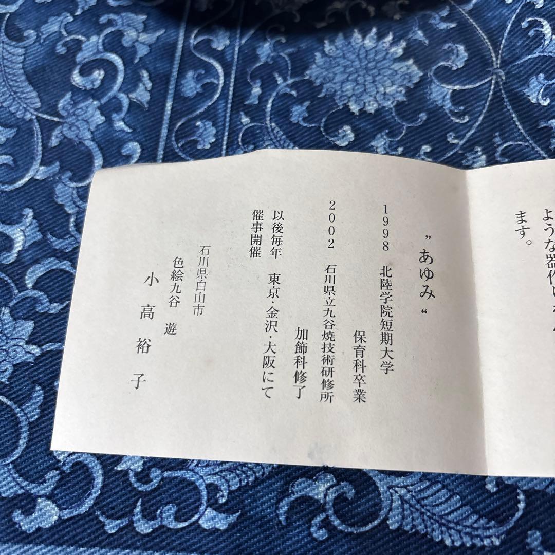 九谷焼 遊 工房色絵 遊 小高裕子さん 作家 菊割 中皿5枚 - メルカリ