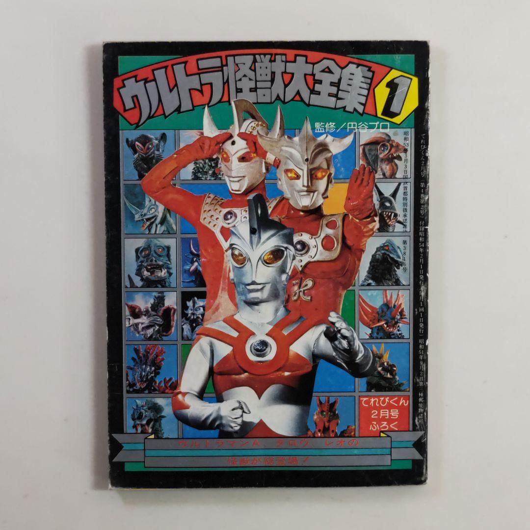 てれびくん」1979年2月号（美品） - メルカリ