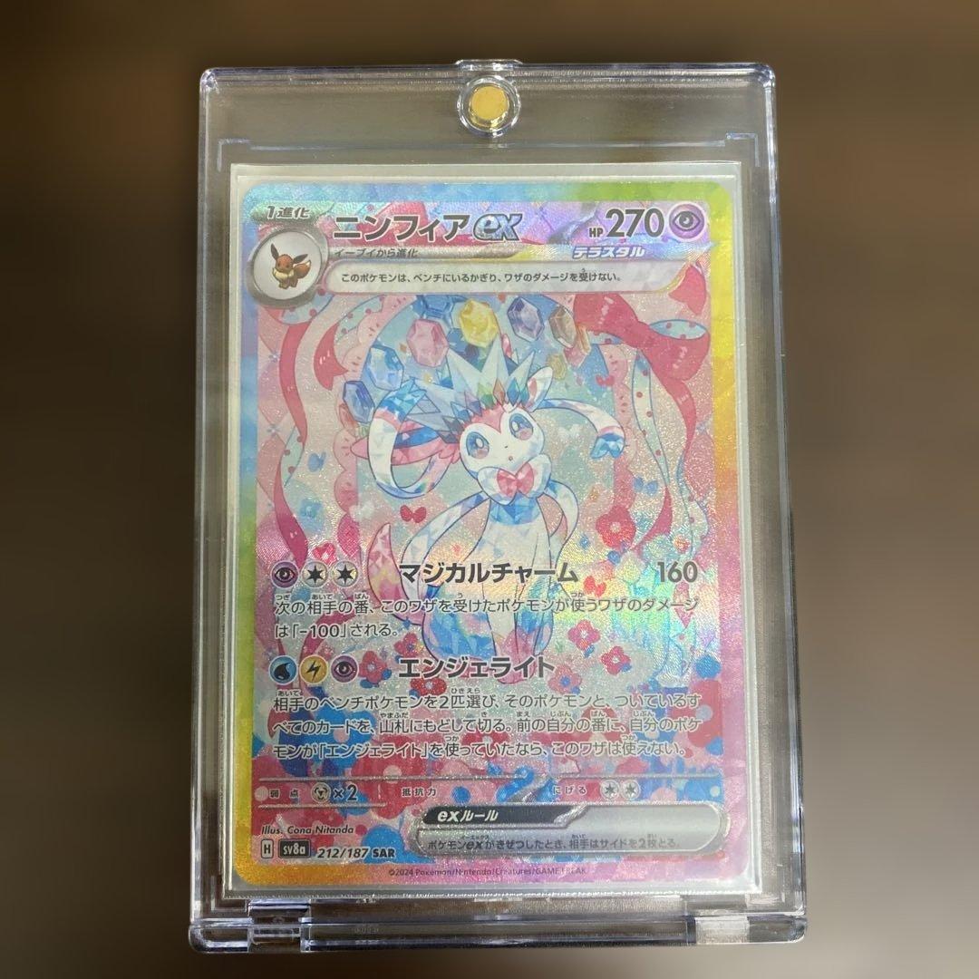 ニンフィアex SAR テラスタルフェス Amazon.co.jp: ポケモンカードゲームSV sv8a ハイクラスパック テラス