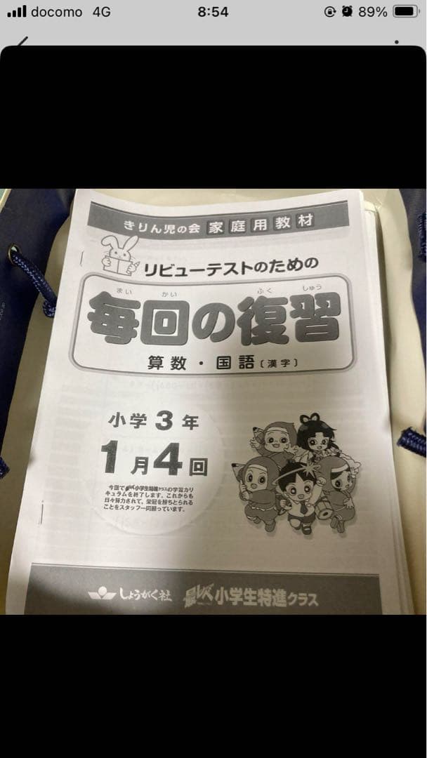 Kumagorou専用 リビューテストのための毎回の復習 浜学園 小4 復習テスト Vクラス 社会 2023年 - メルカリ