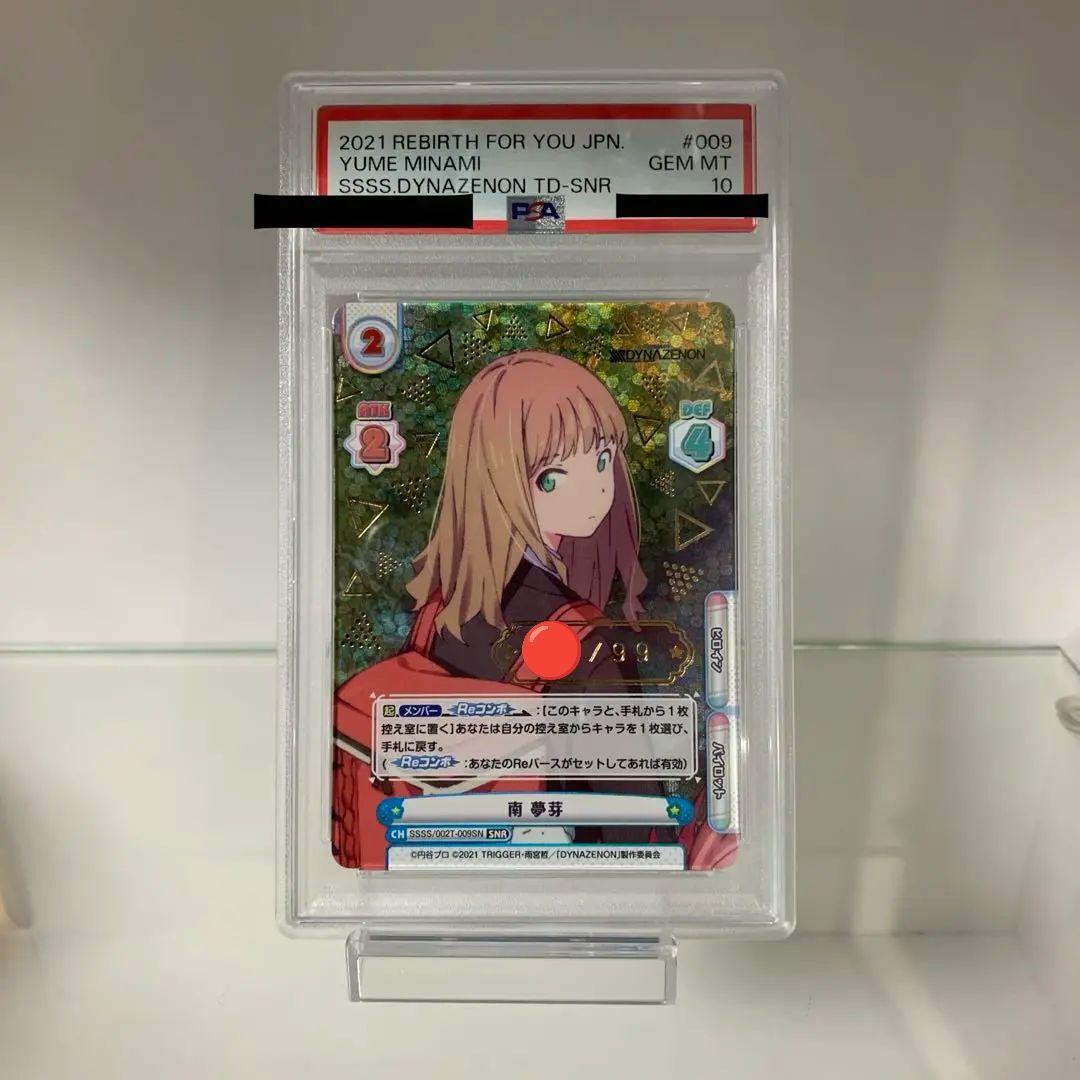 Reバース 南 夢芽 SNR DYNAZENON シリアル re:birth