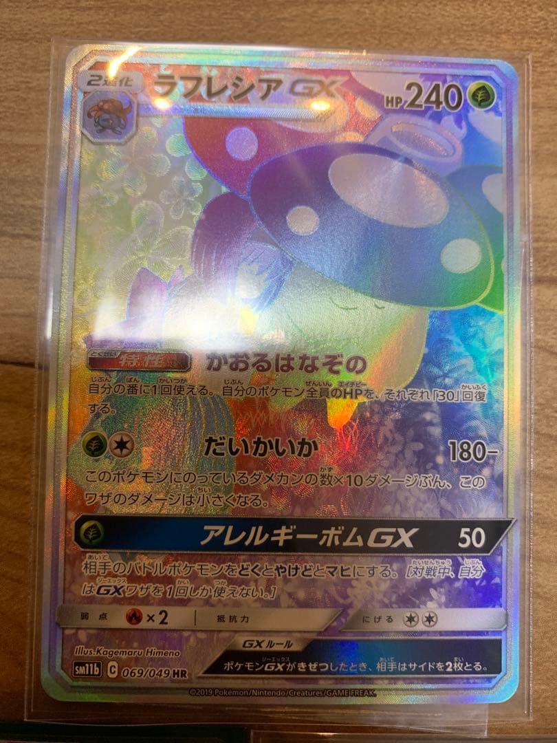 ラフレシアGX HR RR エリカのラフレシア旧裏 - メルカリ