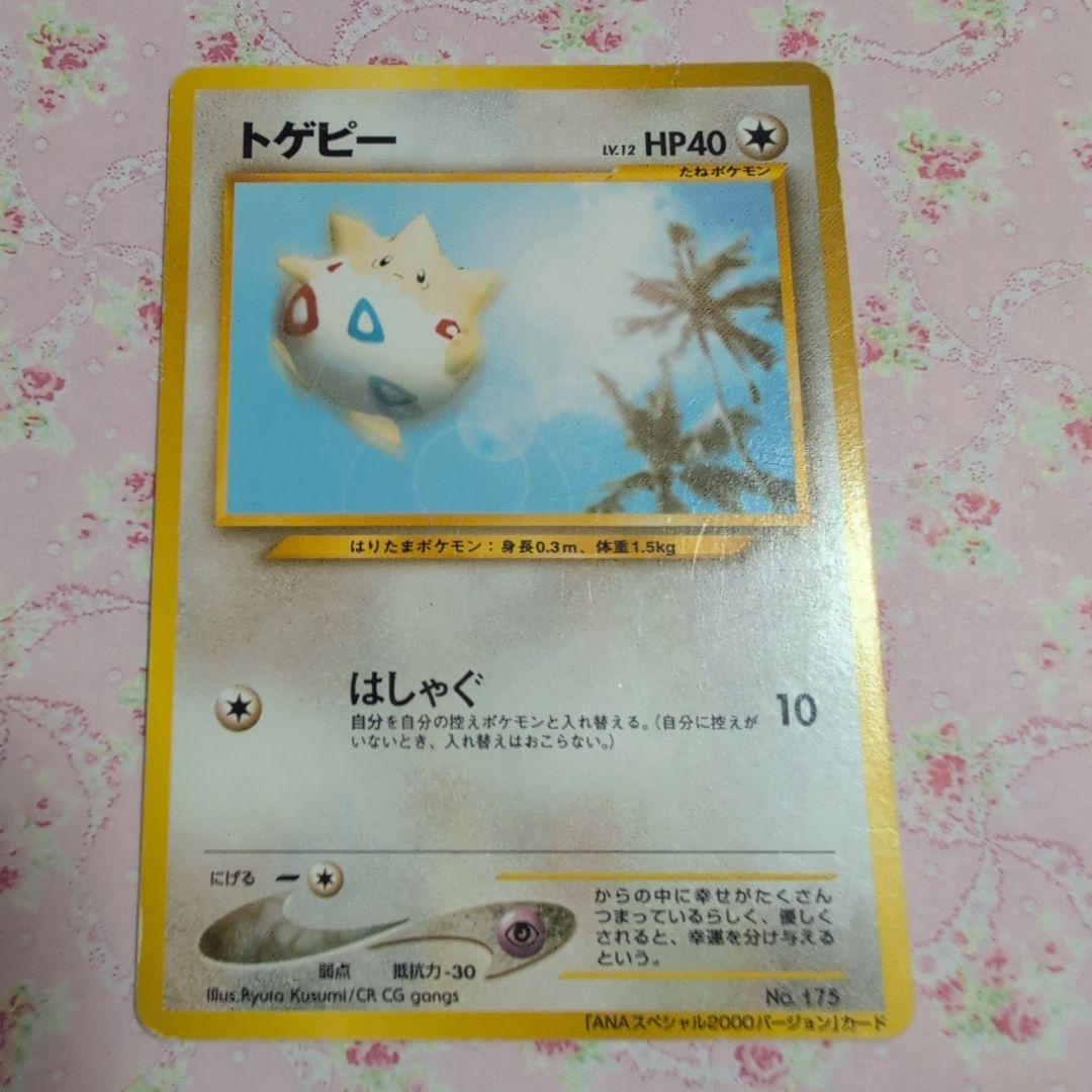 ポケモンカード トゲピー 旧裏 ANA プロモ - メルカリ